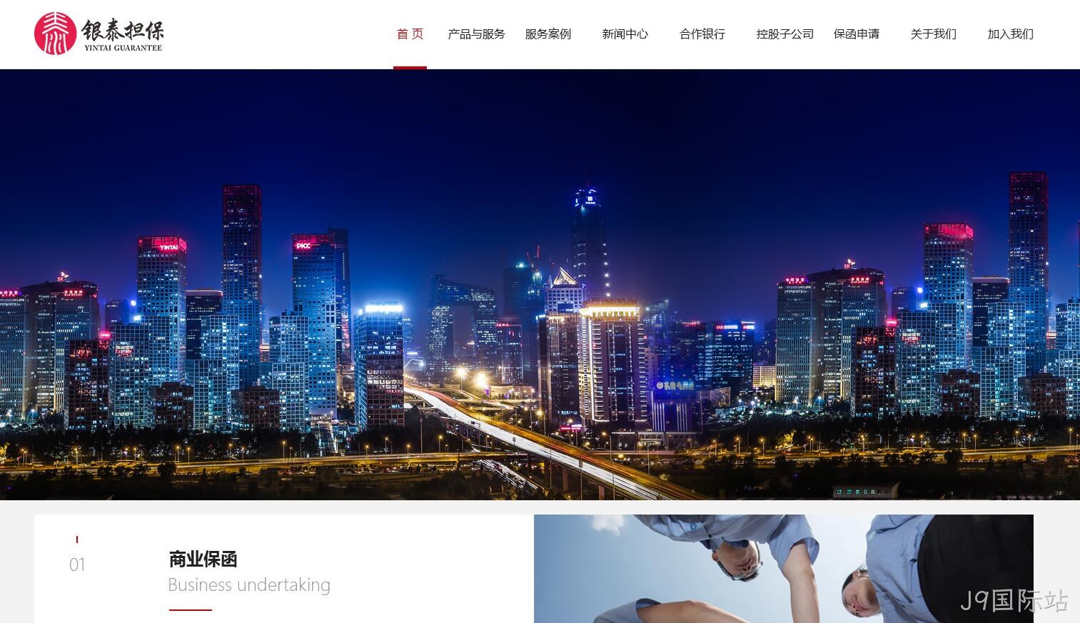 集团网站设计截图