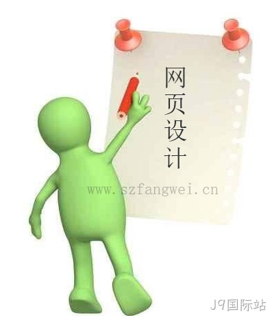 深圳网页设计