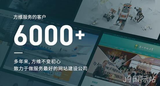 J9国际站做好每一个网站