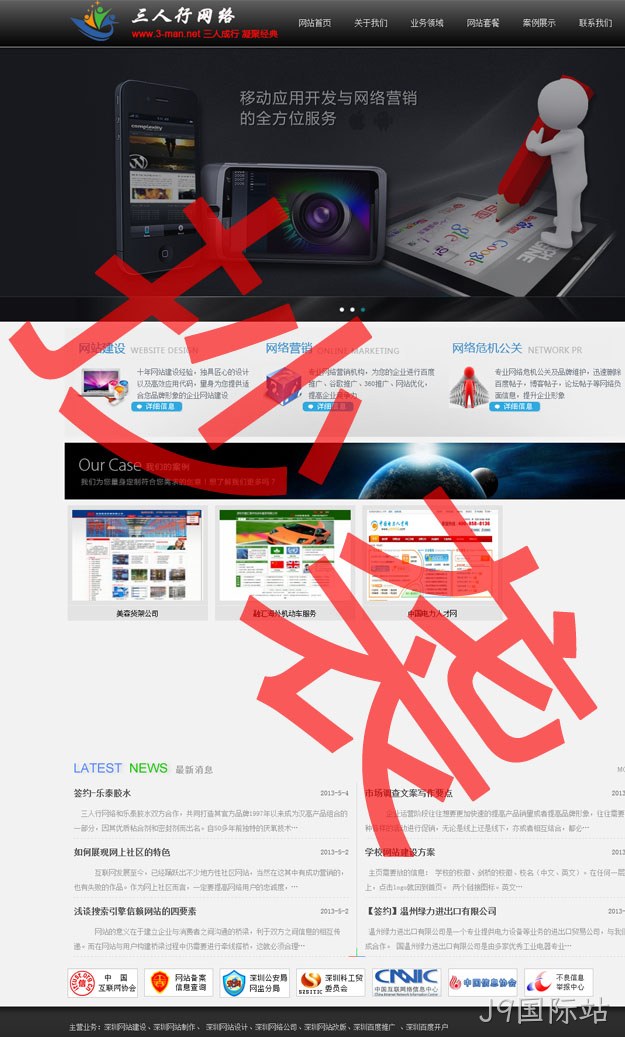 深圳三人行抄袭J9国际站