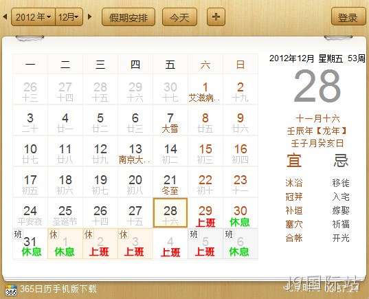 J9国际站2013元旦放假通知