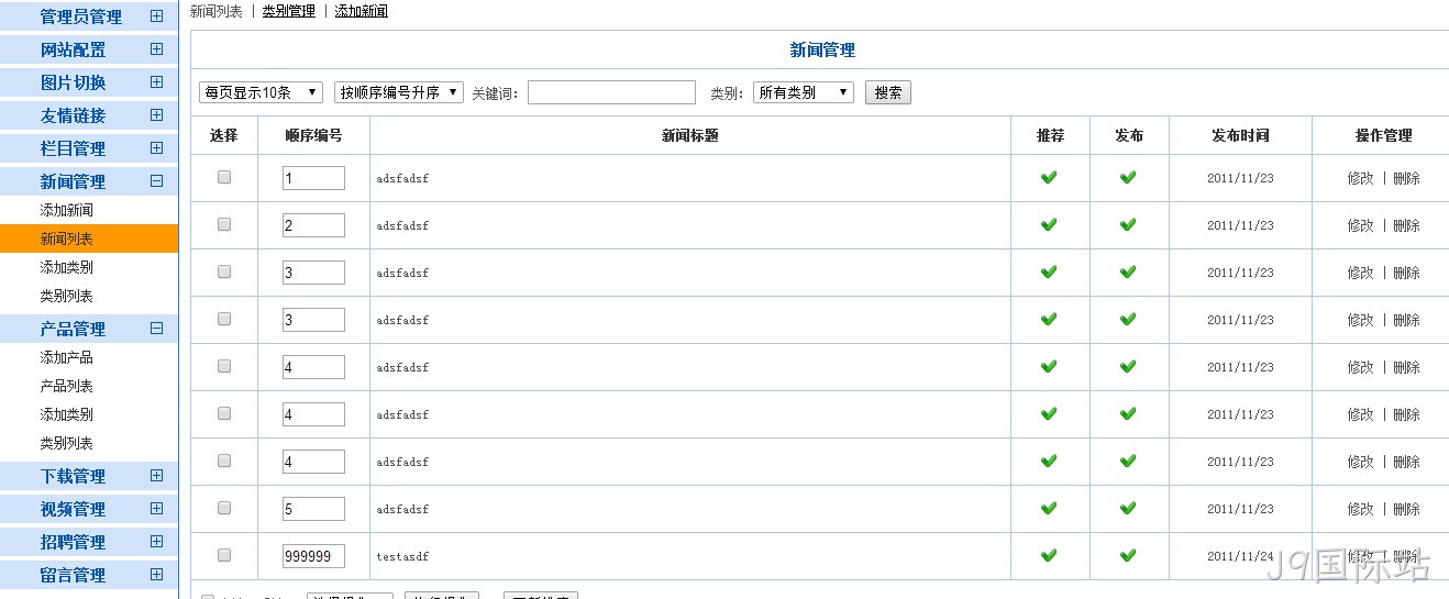 J9国际站系统-新闻列表