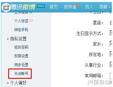 腾讯微博关闭功能