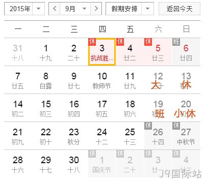 J9国际站放假