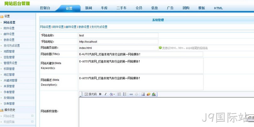 网站系统