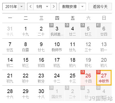 J9国际站中秋