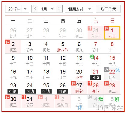 J9国际站放假
