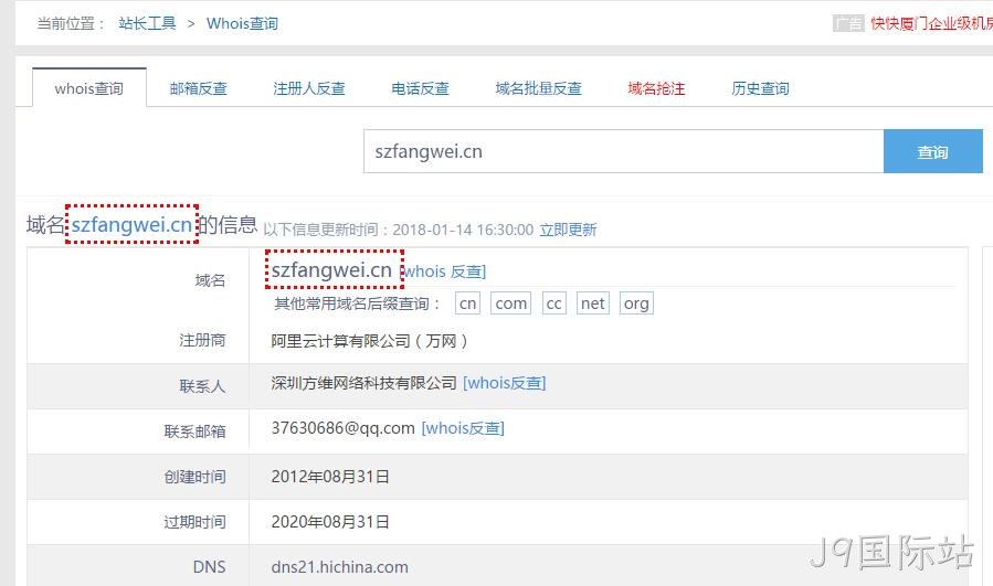 网站域名注册信息
